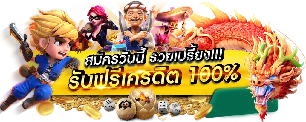 เกม สล็อต pg ทดลอง เล่น ฟรี
