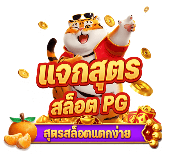 เกมสล็อตpg ล่าสุด ทางเข้าเล่น